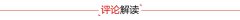 澳门永利赌场_澳门永利网址_澳门永利网站_正风反腐这五年